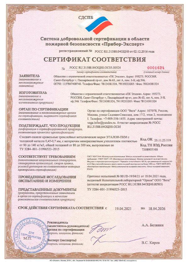 fire_mv_roof_18_04_26