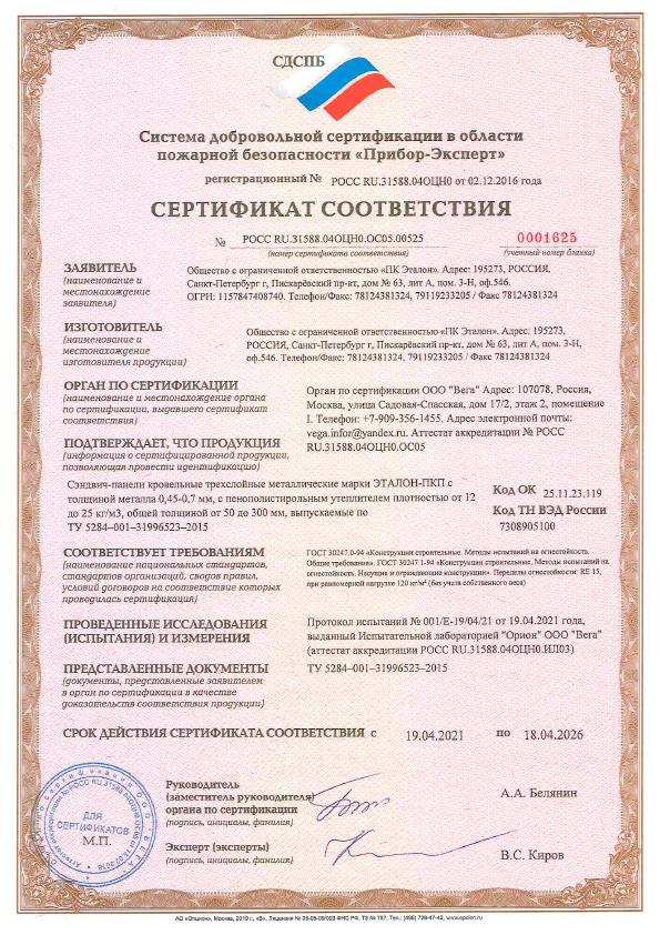 fire_pps_roof_18_04_26