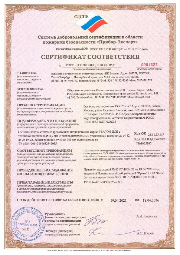 fire_pps_wall_18_04_26